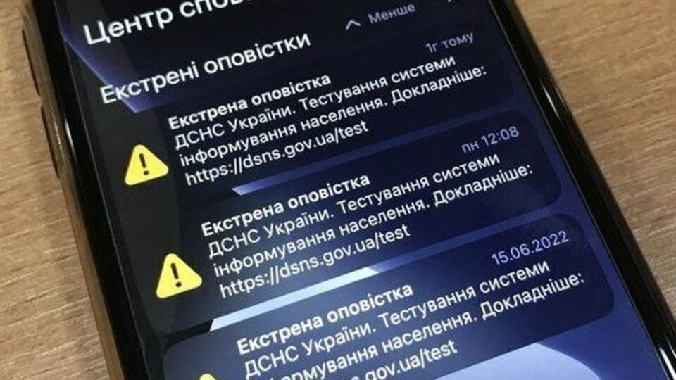 Систему оповіщень тестували із 7 вересня