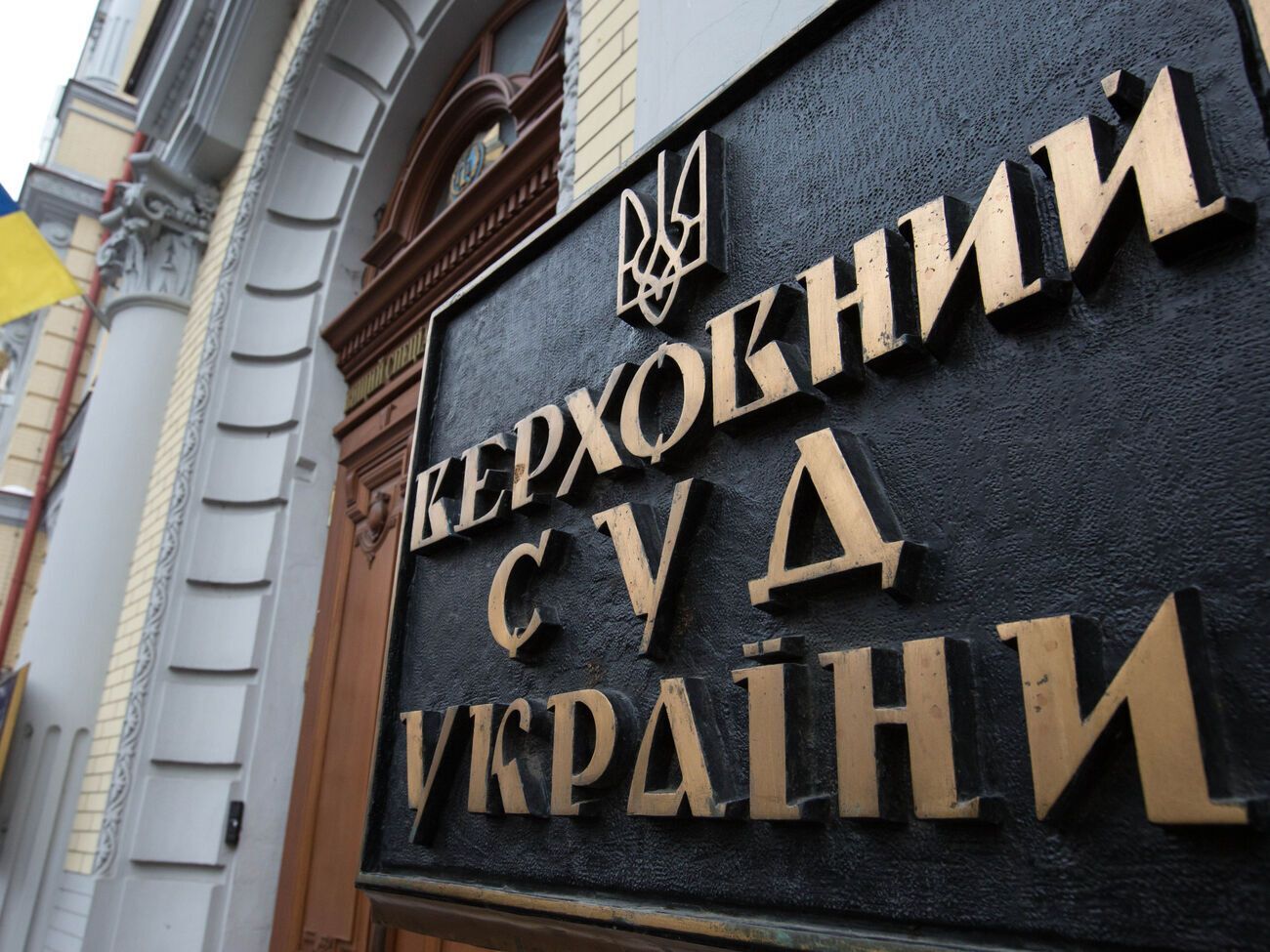 Верховний Суд України відмовив у задоволенні апеляції політсилі "Союз лівих сил"