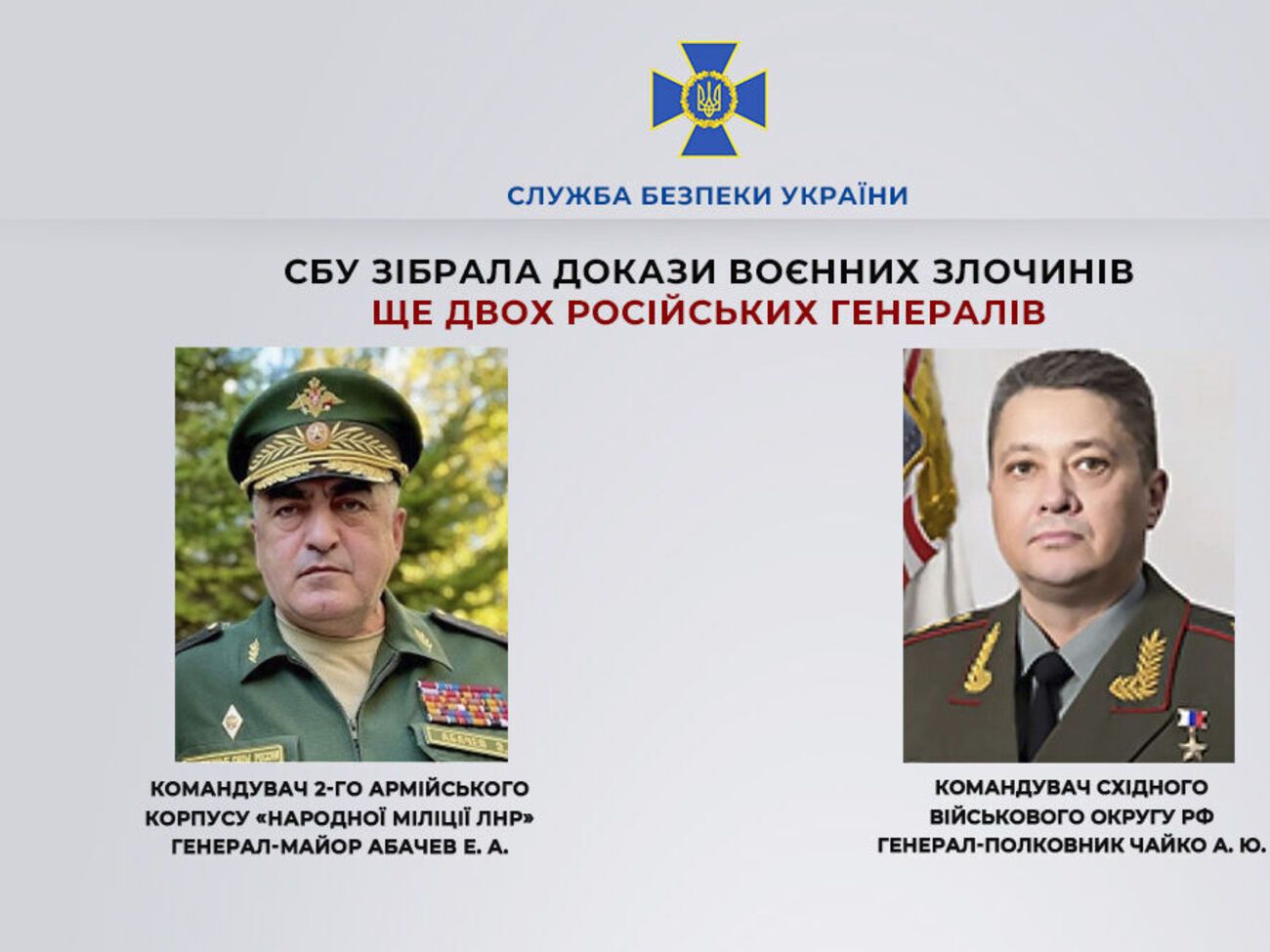Российские генералы, совершавшие военные преступления в Украине