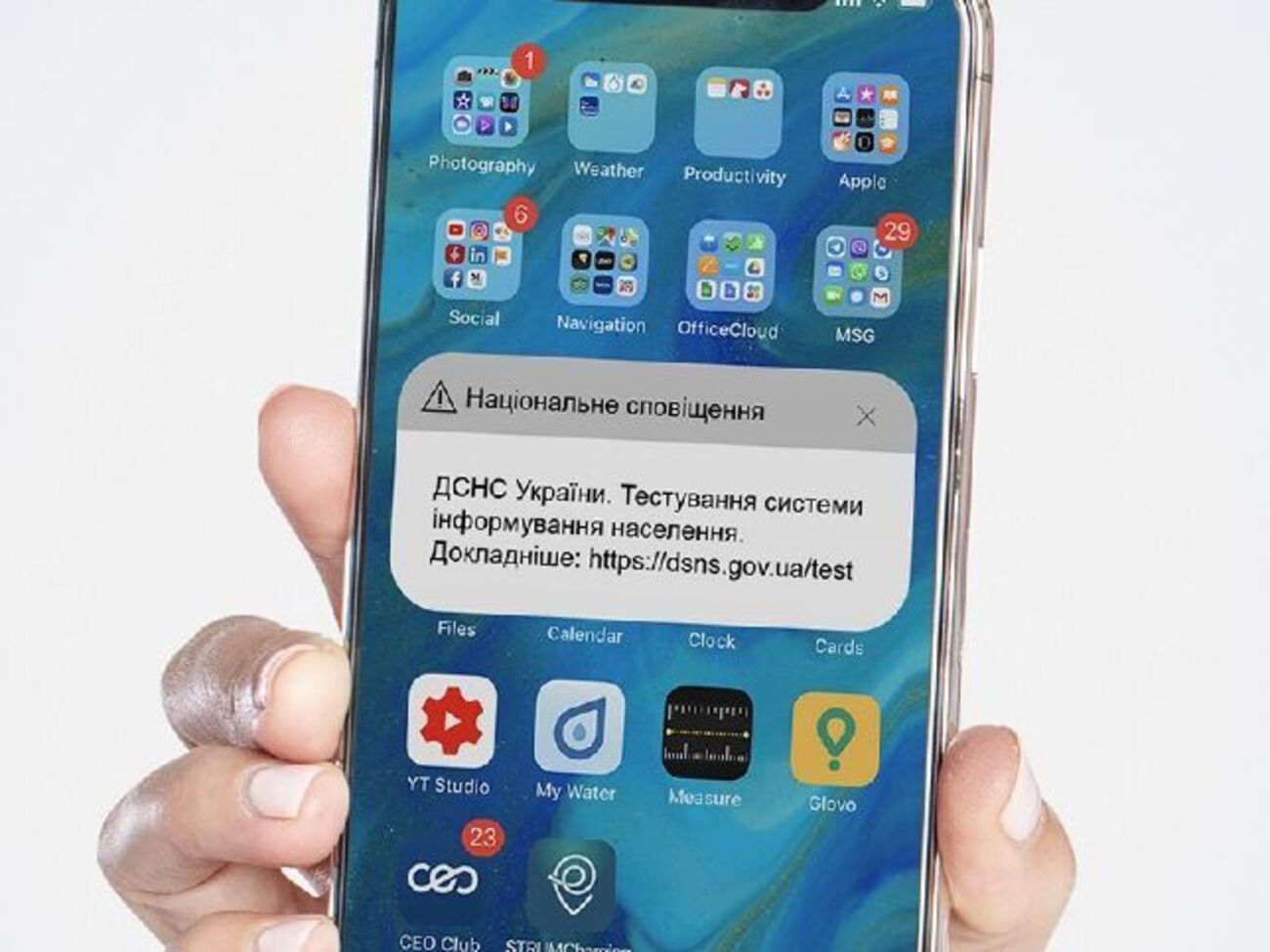 7 вересня ДСНС розпочне масове розсилання тестових сповіщень
