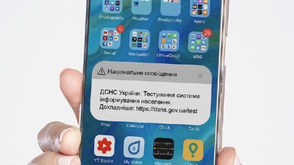 7 вересня ДСНС розпочне масове розсилання тестових сповіщень