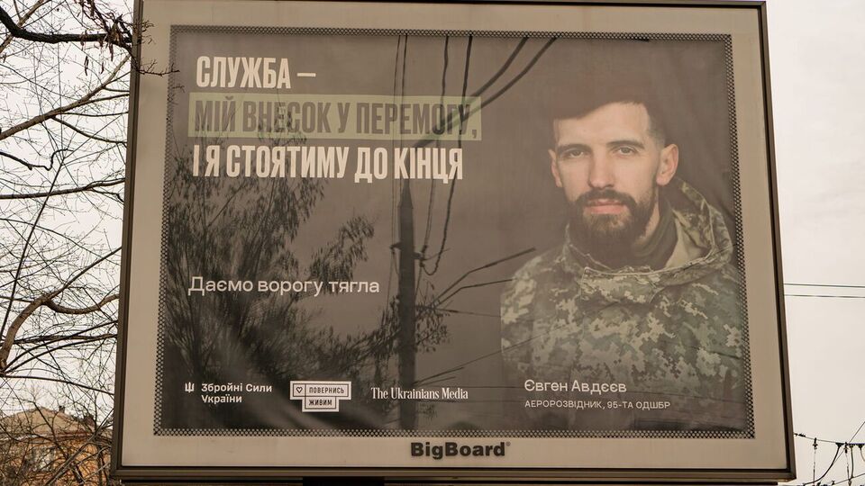 Героями бордов и ситилайтов стали бойцы ВСУ