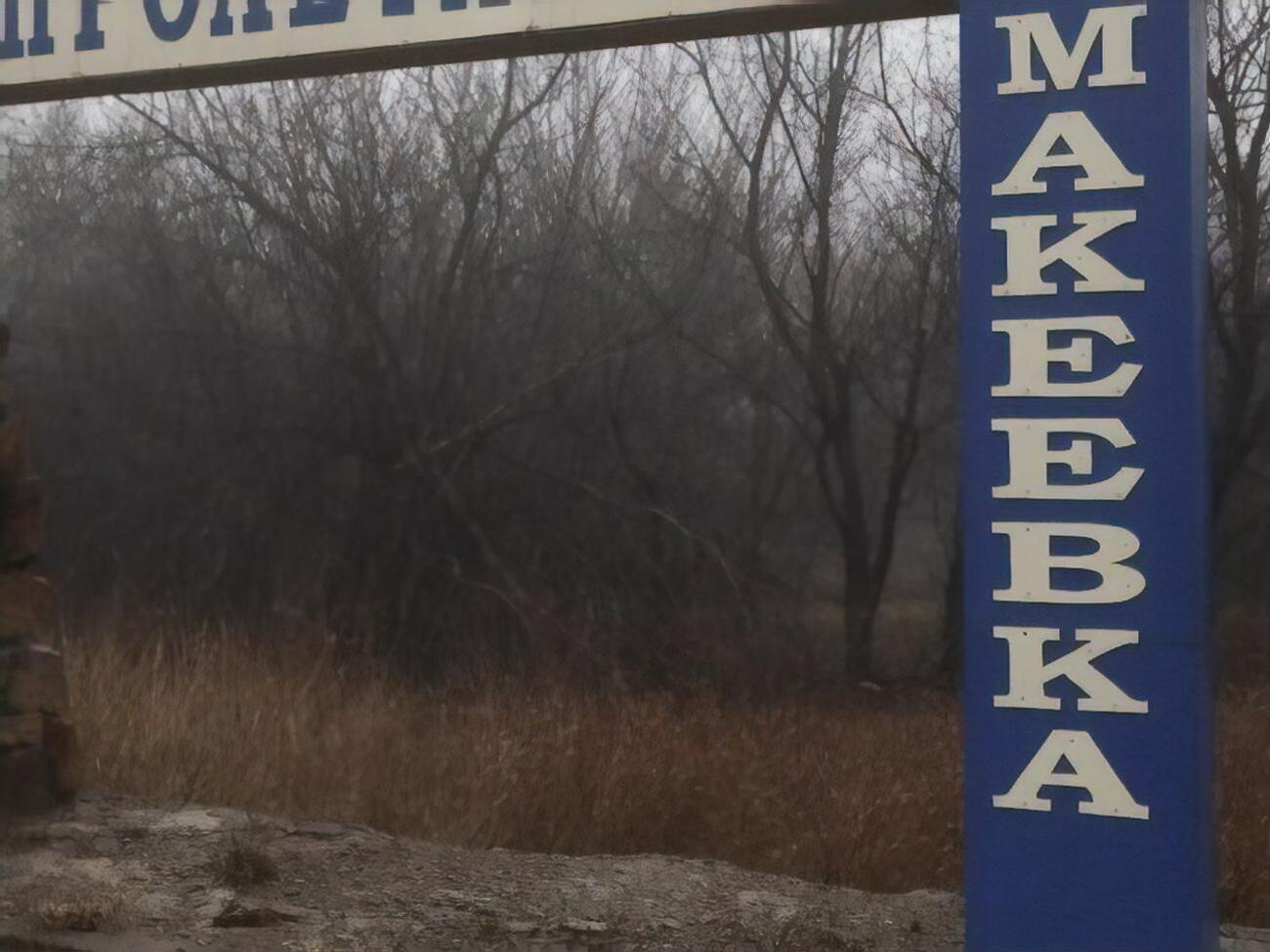 У Макіївці Донецької області ліквідували приблизно 400 мобілізованих росіян, повідомляв стратком