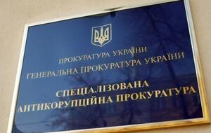 Де перебуває суддя, невідомо, тому про підозру прокурор САП повідомив її письмово