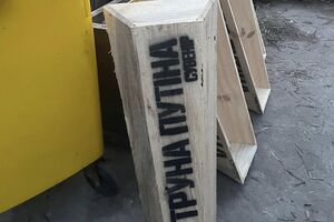 Путіну приготували труну