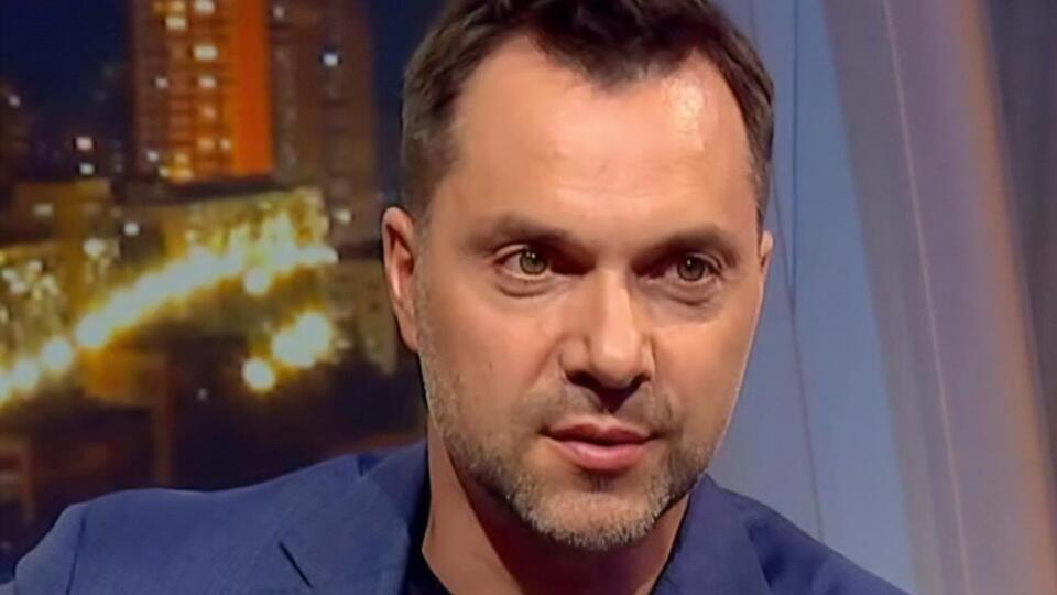 Арестович: Позвольте немного открыть вам глаза в отношении того, как устроен этот мир