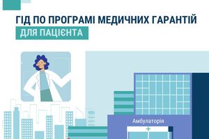 Справочник доступно рассказывает, какие услуги можно получить на первичном уровне медицинской помощи