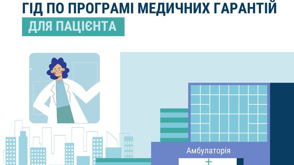 Справочник доступно рассказывает, какие услуги можно получить на первичном уровне медицинской помощи