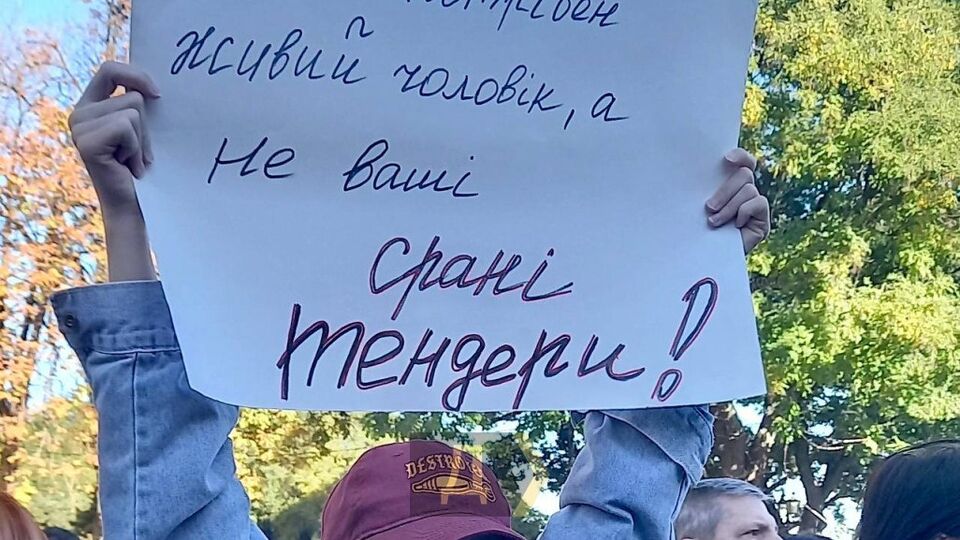 Українці мітингують проти витрат на благоустрій і переспрямування коштів на ЗСУ