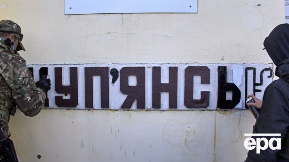ЗСУ визволили Куп'янськ у вересні минулого року, але окупанти намагаються знову захопити його, зазначали у Міноборони