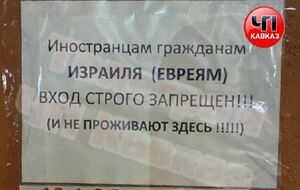 Искать евреев в Дагестане приходили в том числе в отели