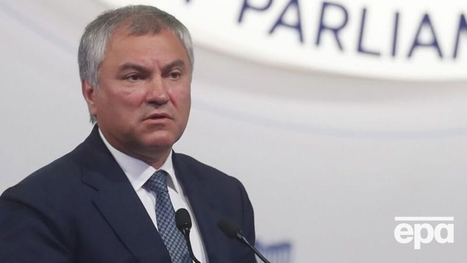 Володин заявил, что отзыв ратификации договора "соответствует национальным интересам России"