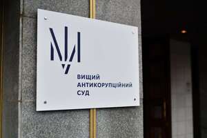 Высший антикоррупционный суд Украины принял решение о закрытии дела "Роттердам плюс" на открытом заседании 9 октября