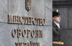 Міноборони України бореться зі зловживаннями в армії