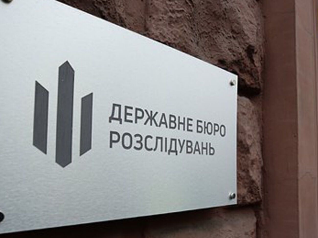 У ГБР есть четыре возможные версии событий