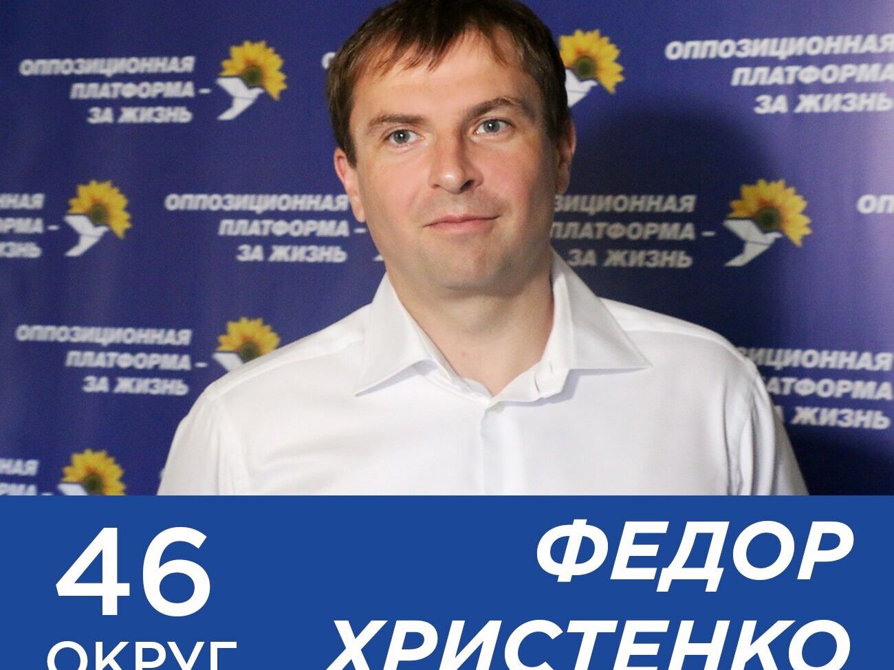 Христенко был избран народным депутатом от ОПЗЖ по избирательному округу в Бахмутском районе