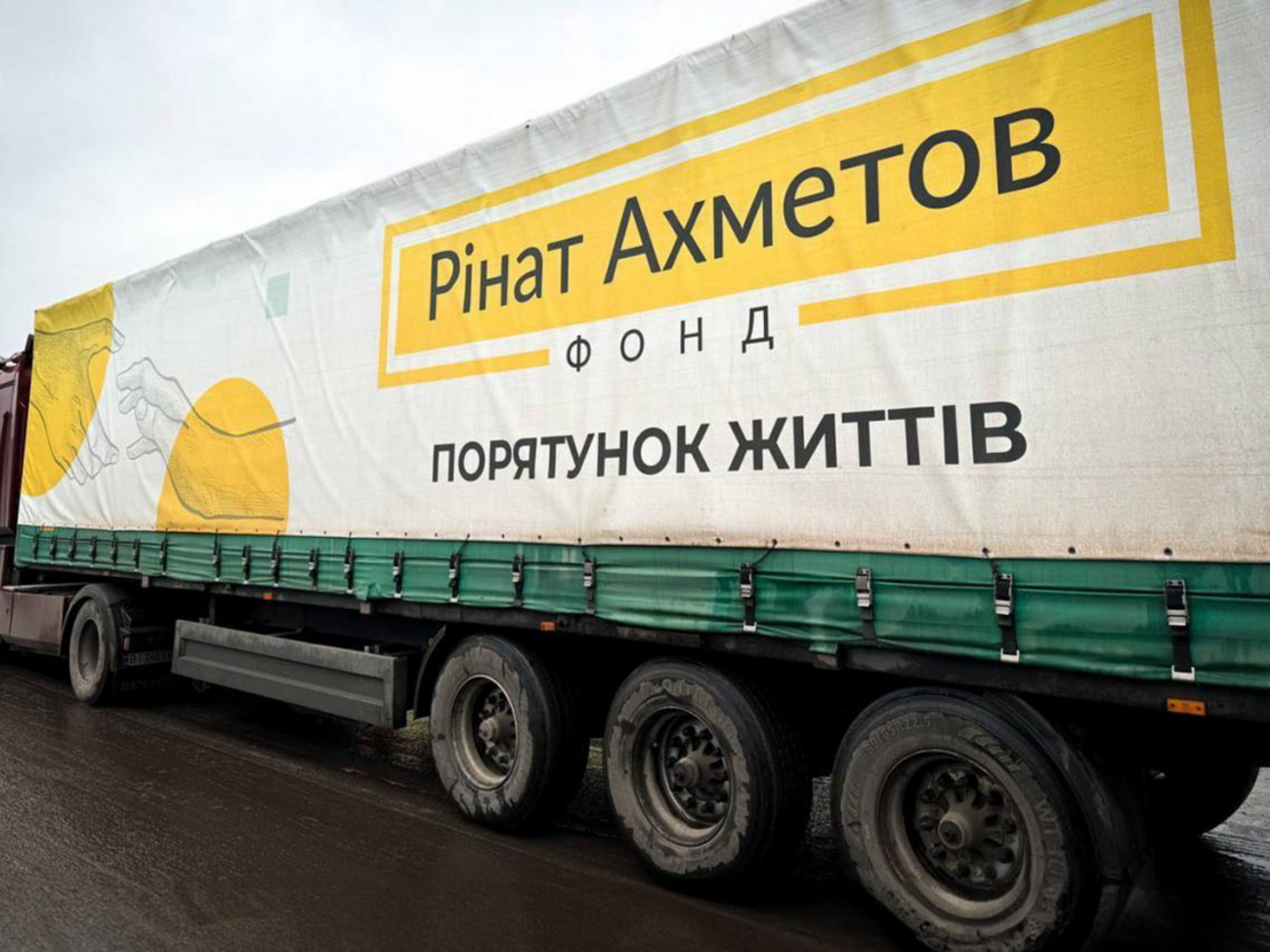 Помощь оказывают в рамках программы "Ринат Ахметов – Спасение жизней"