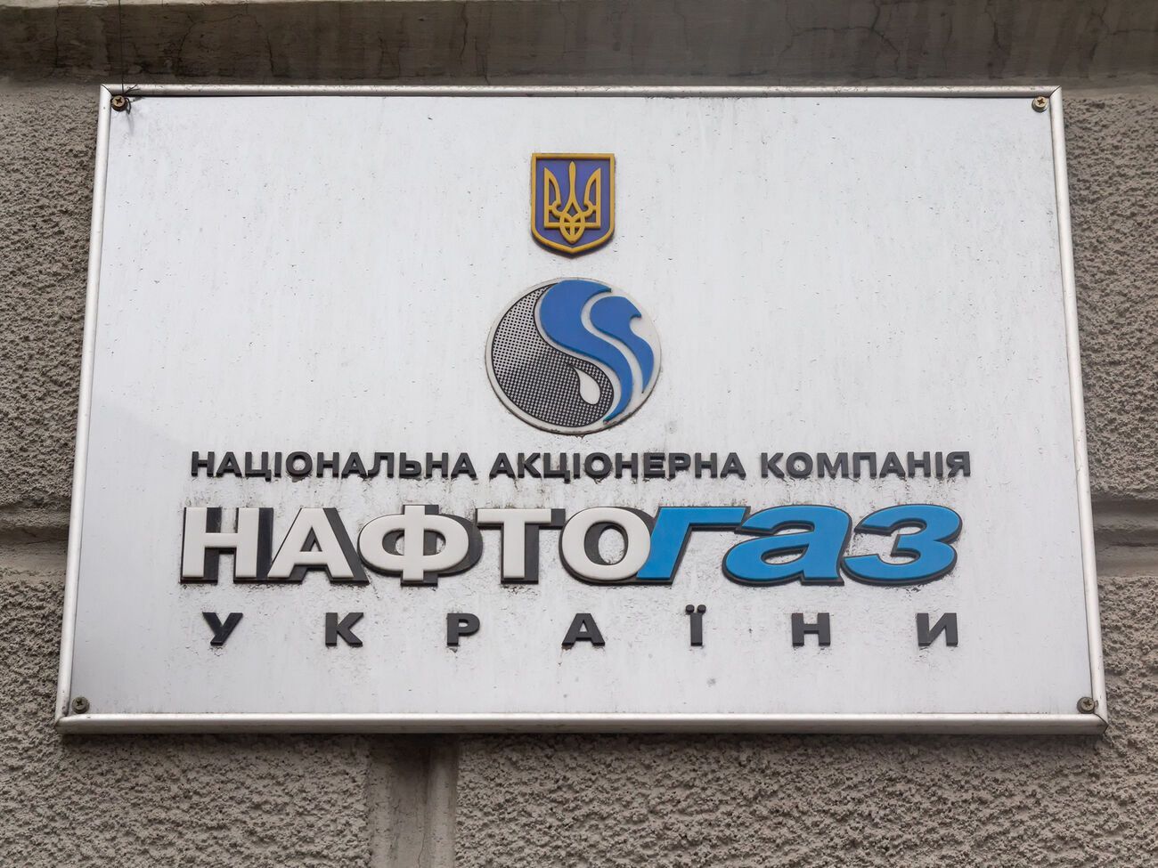 Наприкінці січня Кабмін обрав наглядову раду "Нафтогазу"
