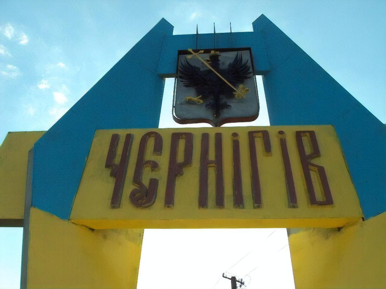 Зеленський підписав указ №69/2023 про створення Чернігівської міської військової адміністрації
