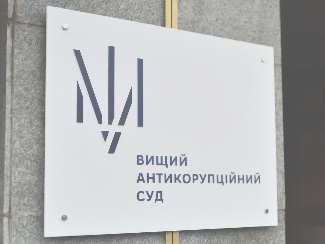 Останні дев'ять місяців ВАКС очолював в.о. голови