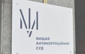 Последние девять месяцев ВАКС возглавлял и.о. председателя