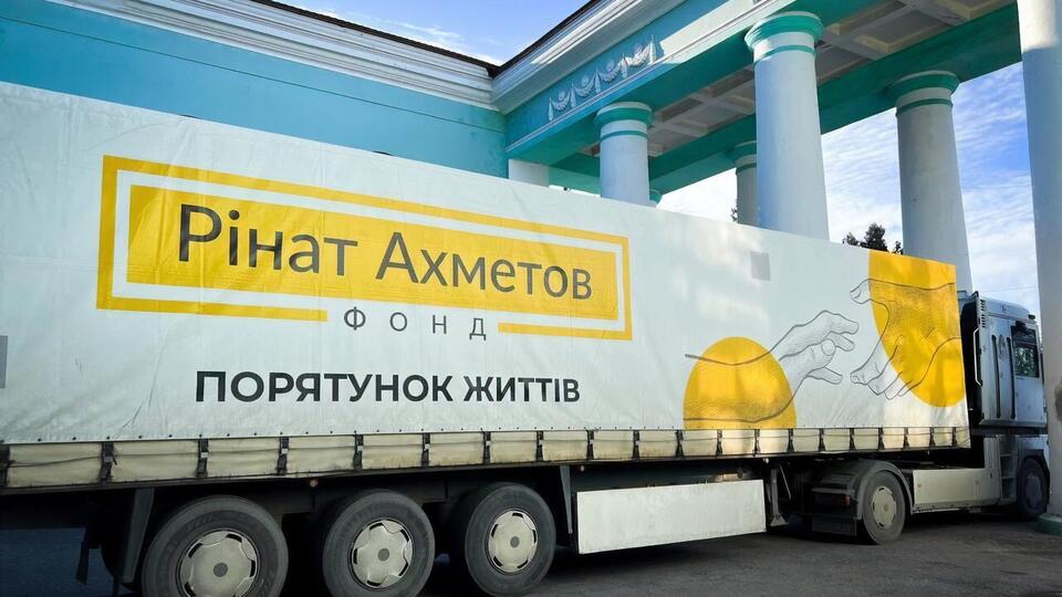 Допомогу надають у межах програми "Рінат Ахметов – Порятунок життів"
