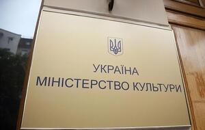 По данным Минкульта, в Украине из-за российской агрессии повреждено или разрушено более 1500 объектов культурного наследия и культурной инфраструктуры