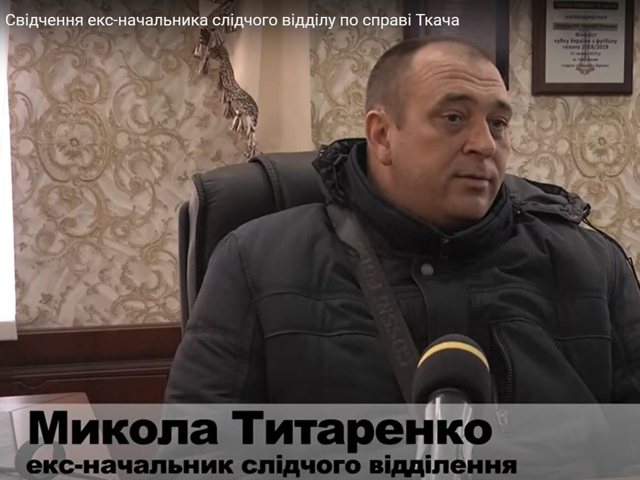 Ткач:&nbsp;Титаренко должны были бы посадить за незаконное изъятие имущества и кражу денег, но его старший брат возглавлял Петровский райотдел милиции и дело замяли