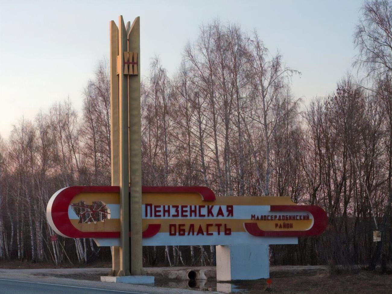 Теперь президент США не сможет съездить в Пензенскую область