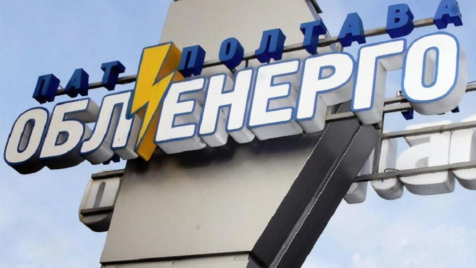 За два месяца "Полтаваоблэнерго" проверяли пять раз