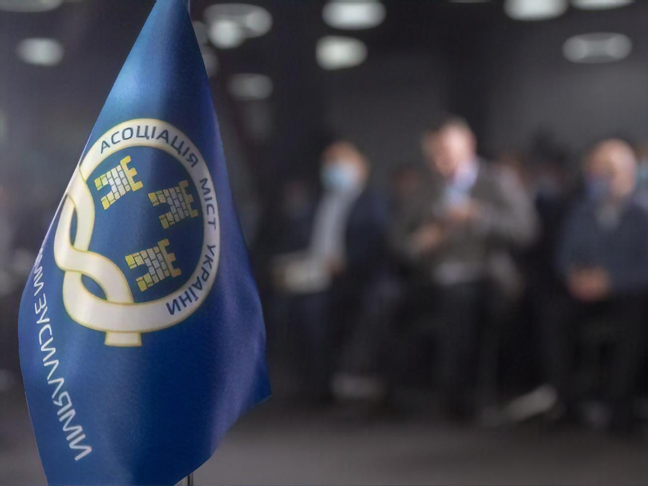 Асоціація міст України наполягала на доопрацюванні законопроєкту