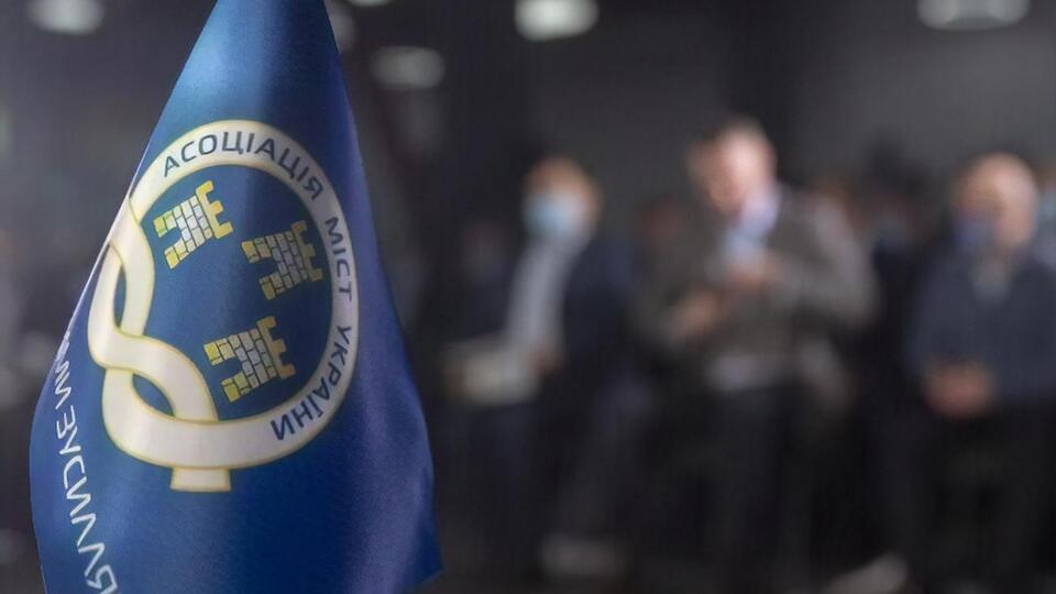 Ассоциация городов Украины настаивала на доработке законопроекта