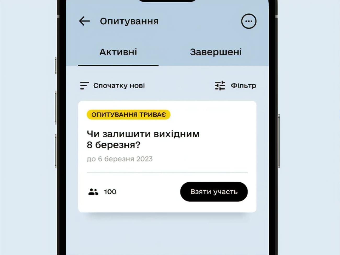 Опрос по поводу 8 марта стартовал 28 февраля и длился до 6 марта