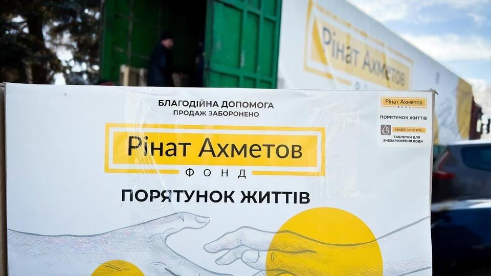 Допомогу надають у межах програми "Рінат Ахметов – Порятунок життів"