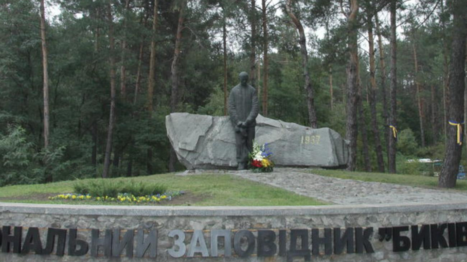 "Быковнянские могилы" является мемориальным пространством и сейчас крупнейшим в Украине местом захоронений жертв советского режима
