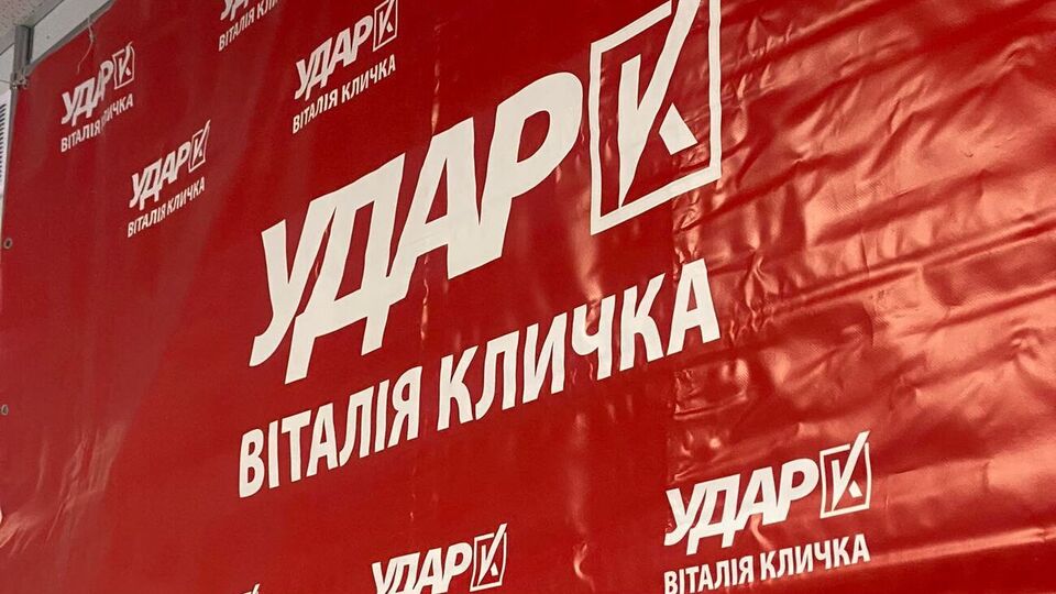 Партия "УДАР Виталия Кличко" присоединилась к Европейской народной партии в 2013 году, получив статус наблюдателя