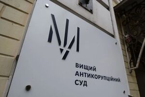 ВАКС ухвалив обвинувальний вирок 24 березня