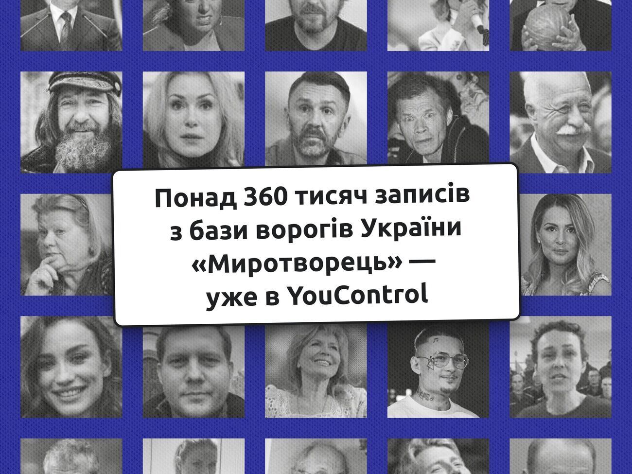 В YouControl будет отображаться только самая важная информация о внесенных в "Миротворец" данных для идентификации личности