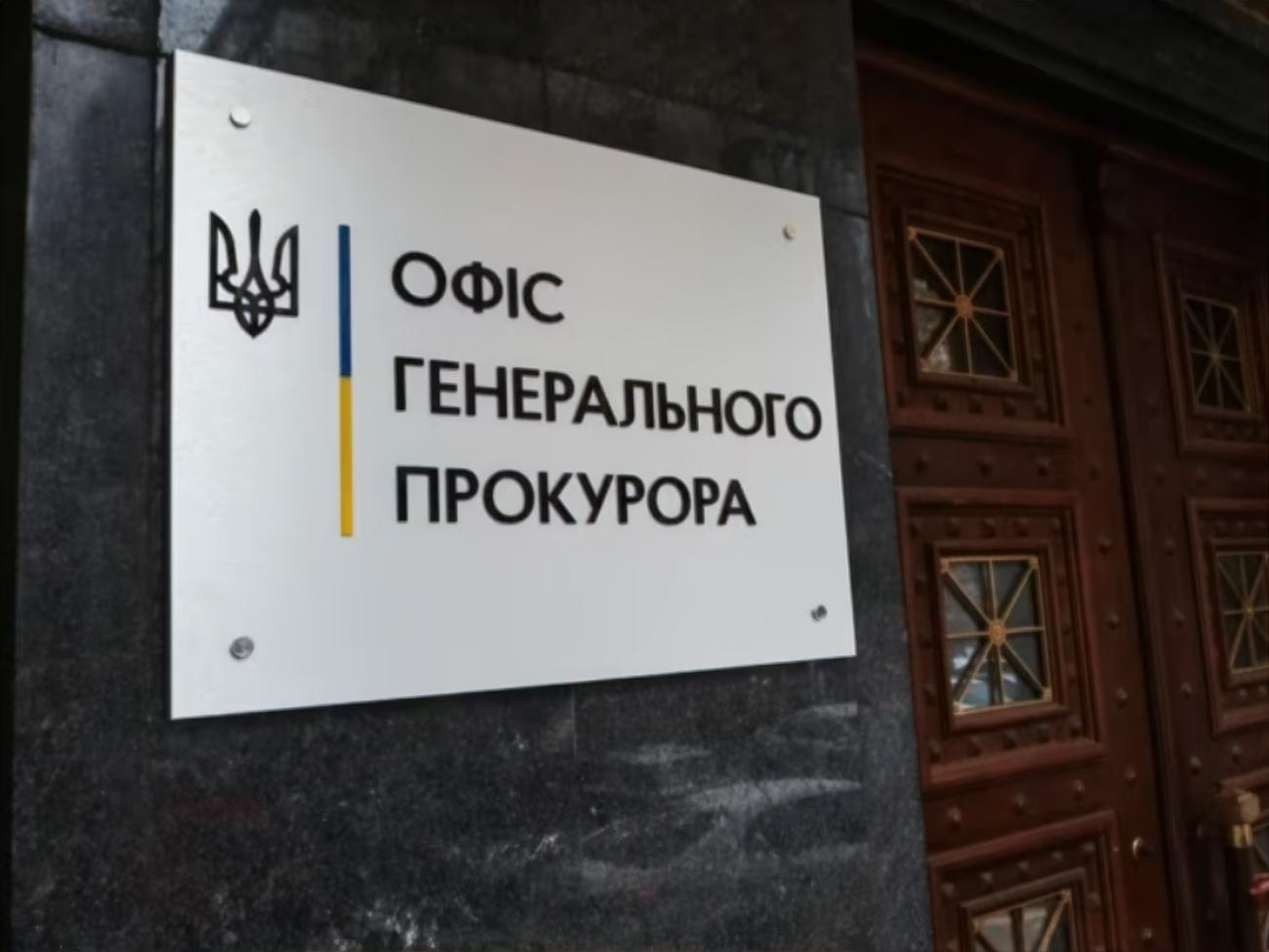 Офіс генпрокурора оголосив військовим про підозру в порушенні законів та звичаїв війни
