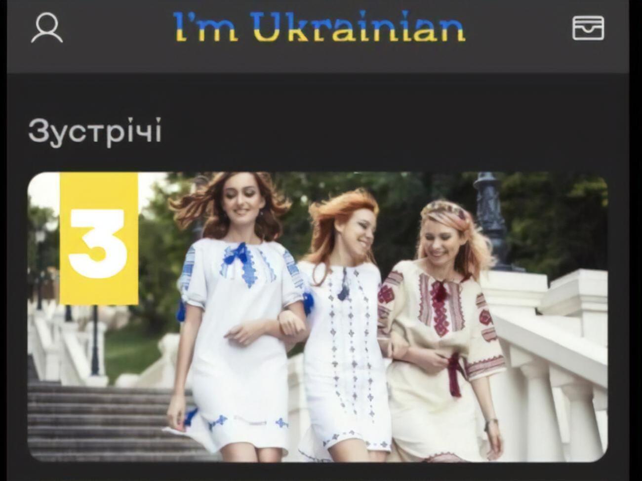 Приложение доступно только для украинцев
