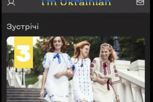 Приложение доступно только для украинцев