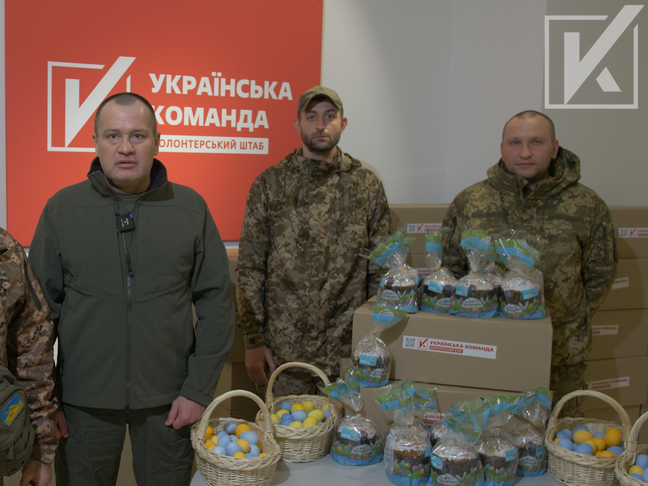 "Украинская команда" передала бойцам из разных подразделений тысячи пасок и других подарков