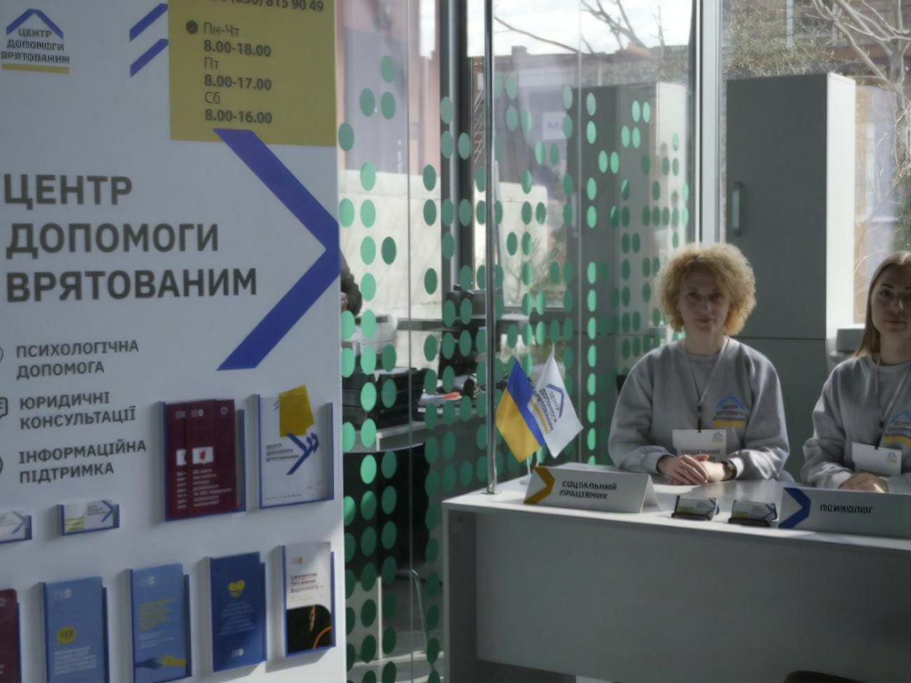 Центр допомоги врятованим у Мукачеві