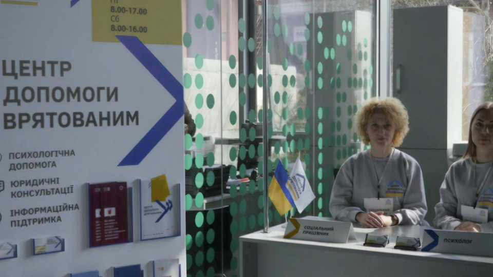 Центр допомоги врятованим у Мукачеві