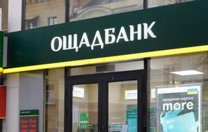 Кабмин назначил четырех новых независимых членов набсовета "Ощадбанку", еще двое перешли в новый состав совета из предыдущего