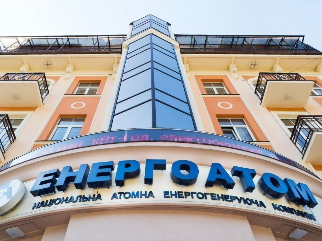 НАЕК "Енергоатом" прокоментувала звинувачення у завданні державі збитків
