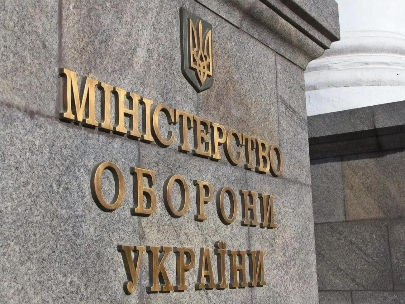 Про створення офісу Міноборони інформувало 11 квітня