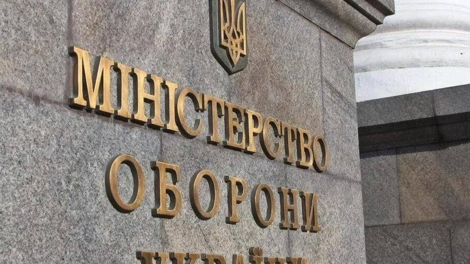 Про створення офісу Міноборони інформувало 11 квітня