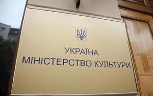О своем решении Минкульт сообщил 21 апреля на сайте