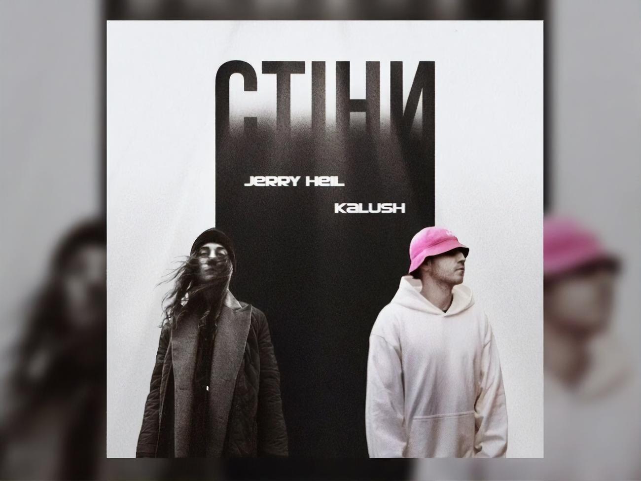 Jerry Heil і Kalush планують і далі співпрацювати